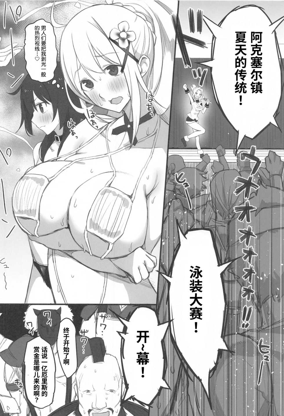 [PuruMetal] Kono Fusei Touhyou ni Danzai o! (Kono Subarashii Sekai ni Syukufuku o!) [Chinese] [不可视汉化] - Page 3