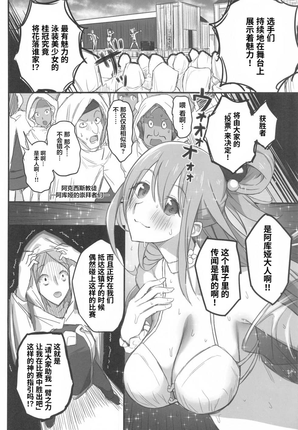 [PuruMetal] Kono Fusei Touhyou ni Danzai o! (Kono Subarashii Sekai ni Syukufuku o!) [Chinese] [不可视汉化] - Page 7