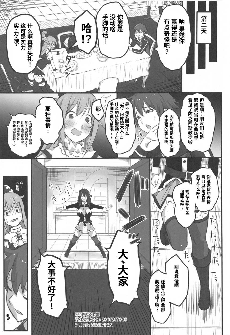 [PuruMetal] Kono Fusei Touhyou ni Danzai o! (Kono Subarashii Sekai ni Syukufuku o!) [Chinese] [不可视汉化] - Page 10