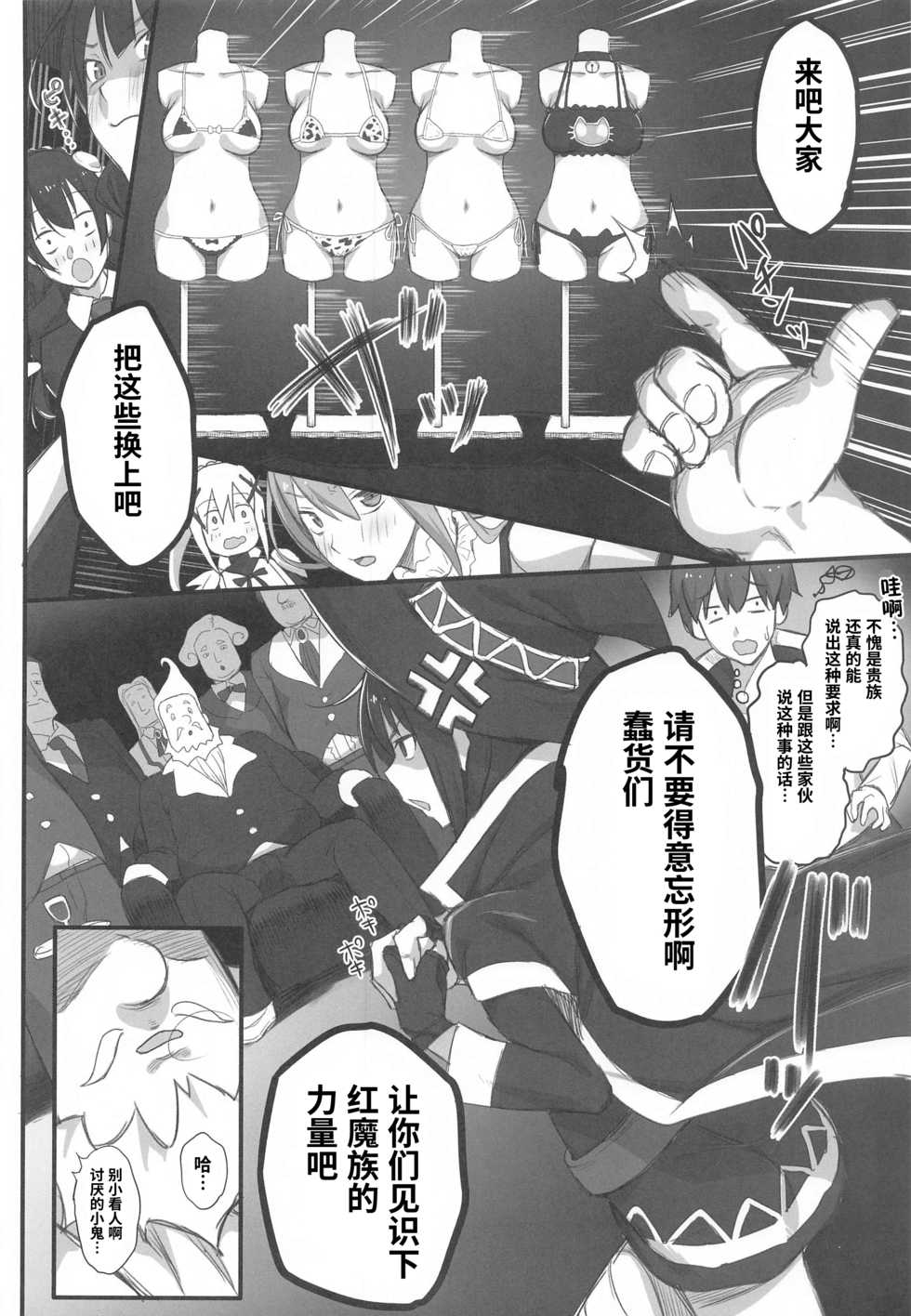 [PuruMetal] Kono Fusei Touhyou ni Danzai o! (Kono Subarashii Sekai ni Syukufuku o!) [Chinese] [不可视汉化] - Page 13