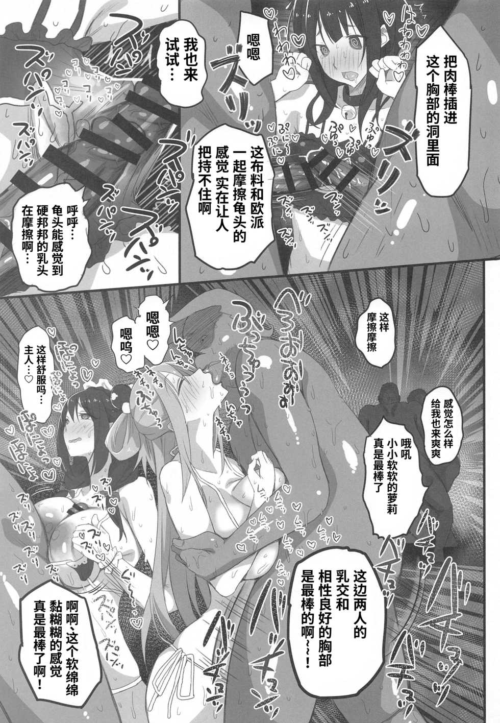 [PuruMetal] Kono Fusei Touhyou ni Danzai o! (Kono Subarashii Sekai ni Syukufuku o!) [Chinese] [不可视汉化] - Page 30