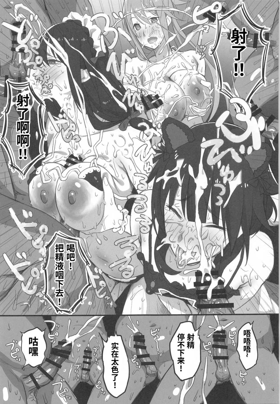 [PuruMetal] Kono Fusei Touhyou ni Danzai o! (Kono Subarashii Sekai ni Syukufuku o!) [Chinese] [不可视汉化] - Page 32
