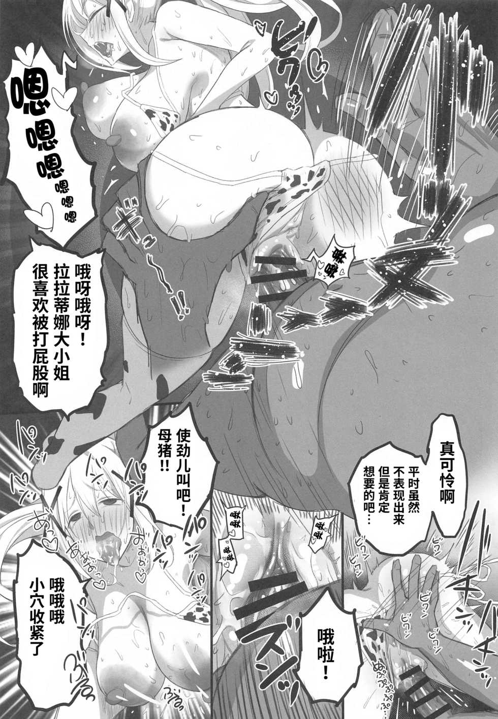[PuruMetal] Kono Fusei Touhyou ni Danzai o! (Kono Subarashii Sekai ni Syukufuku o!) [Chinese] [不可视汉化] - Page 38