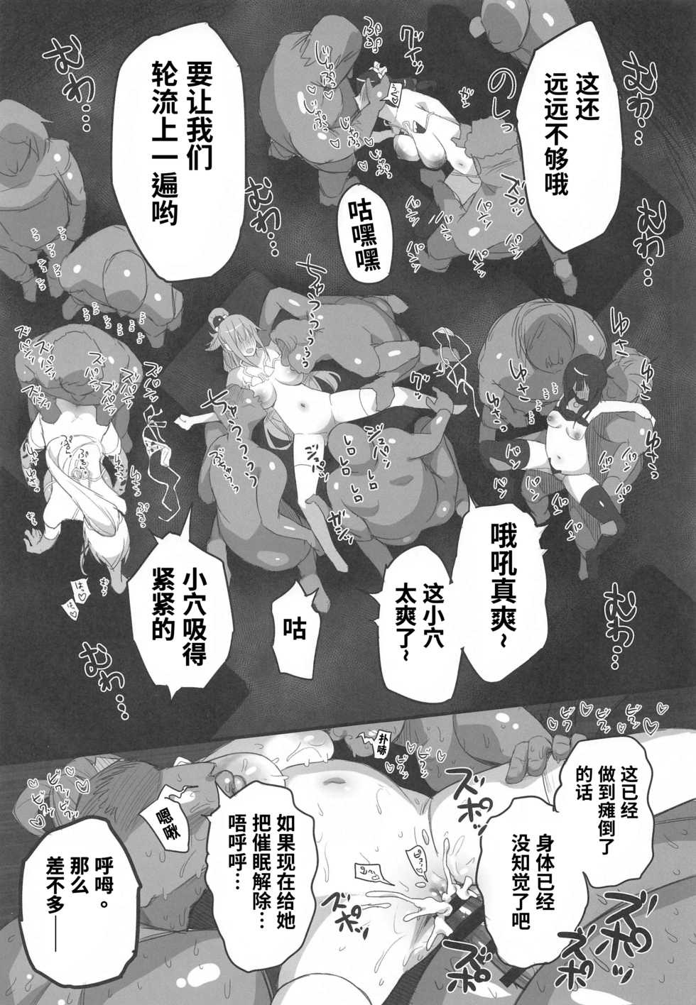 [PuruMetal] Kono Fusei Touhyou ni Danzai o! (Kono Subarashii Sekai ni Syukufuku o!) [Chinese] [不可视汉化] - Page 40