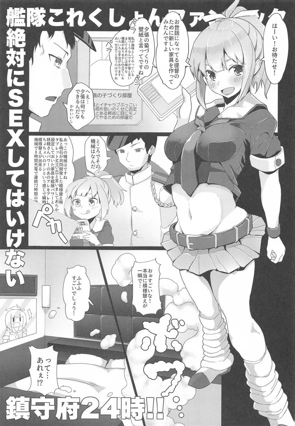 [Nakayoshi Sanfujinka (Matetsu)] Zettai ni SEX shite wa Ikenai Chinjufu Nijuu Yoji!! - naval base never have sex in: 24 hours (Kantai Collection -KanColle-) - Page 2