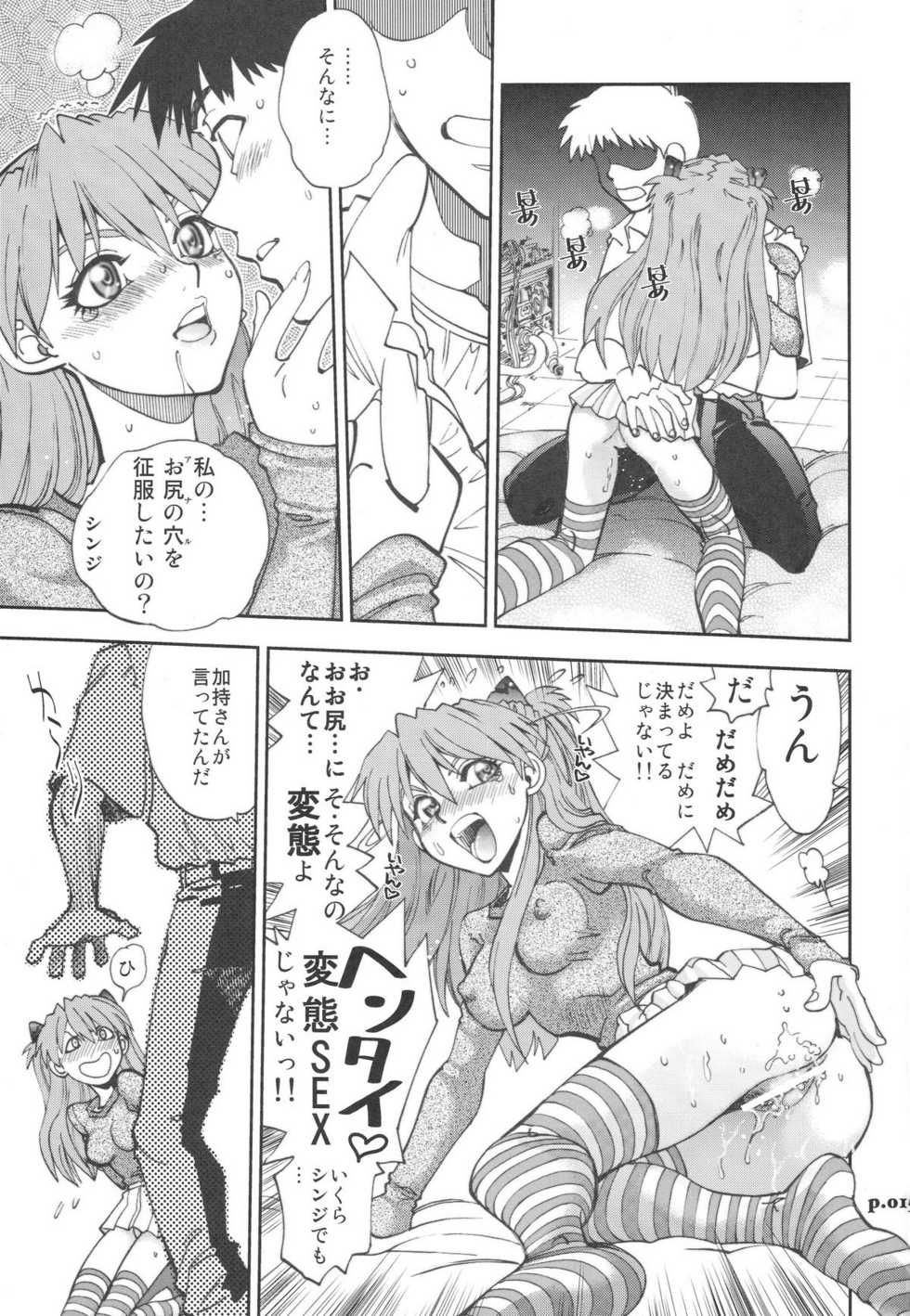 (C75) [Chuuka Mantou (Yagami Dai)] Mantou.33 (Neon Genesis Evangelion) - Page 14
