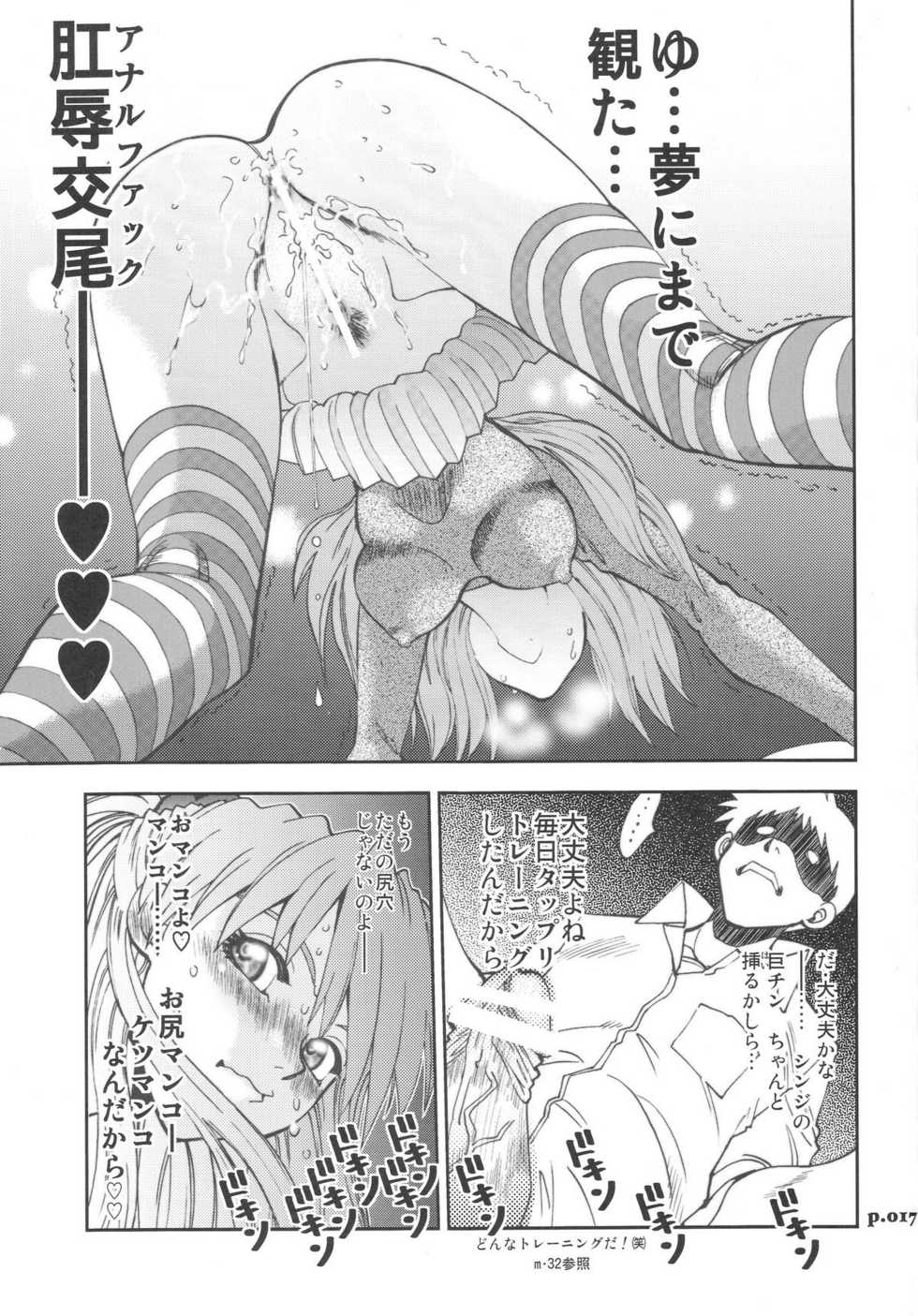 (C75) [Chuuka Mantou (Yagami Dai)] Mantou.33 (Neon Genesis Evangelion) - Page 16