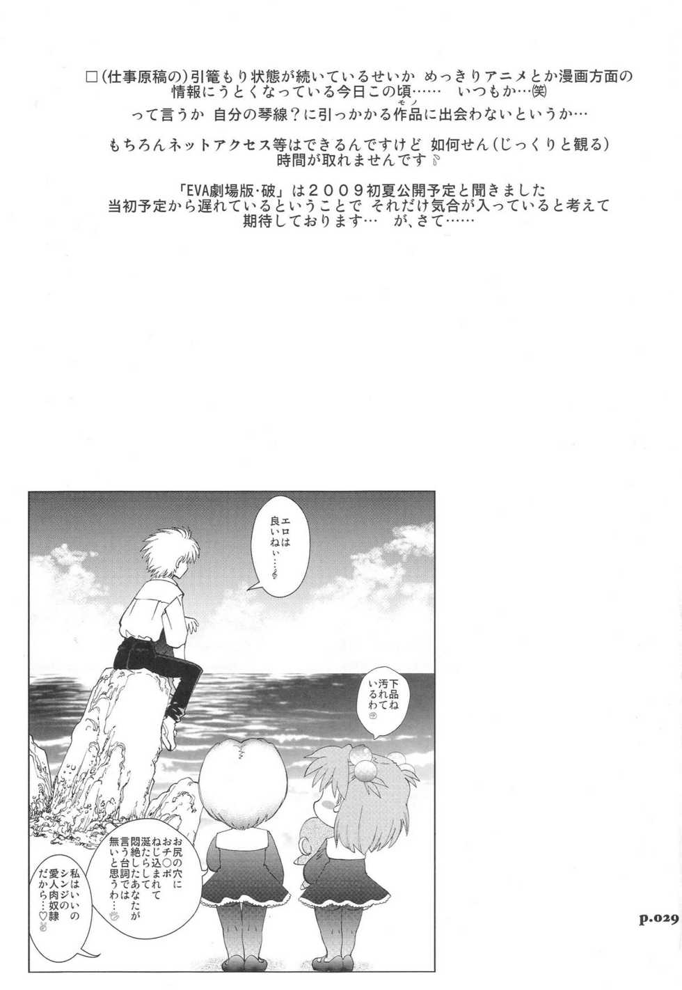 (C75) [Chuuka Mantou (Yagami Dai)] Mantou.33 (Neon Genesis Evangelion) - Page 28