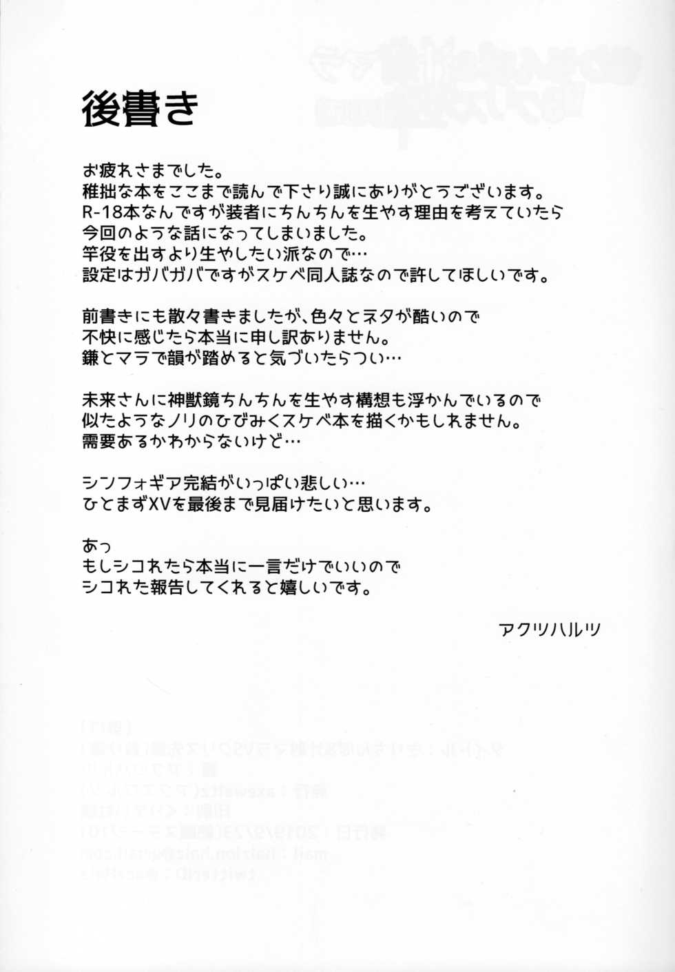 (Zesshou Stage 10) [axewaltz (aczhalz)] Kiri Chinpo & Shirui Mara VS Chris Senpai(Make Kaku)｜키리자지&시라베거시기VS크리스선배(패배확정)  (Senki Zesshou Symphogear) [Korean] - Page 28