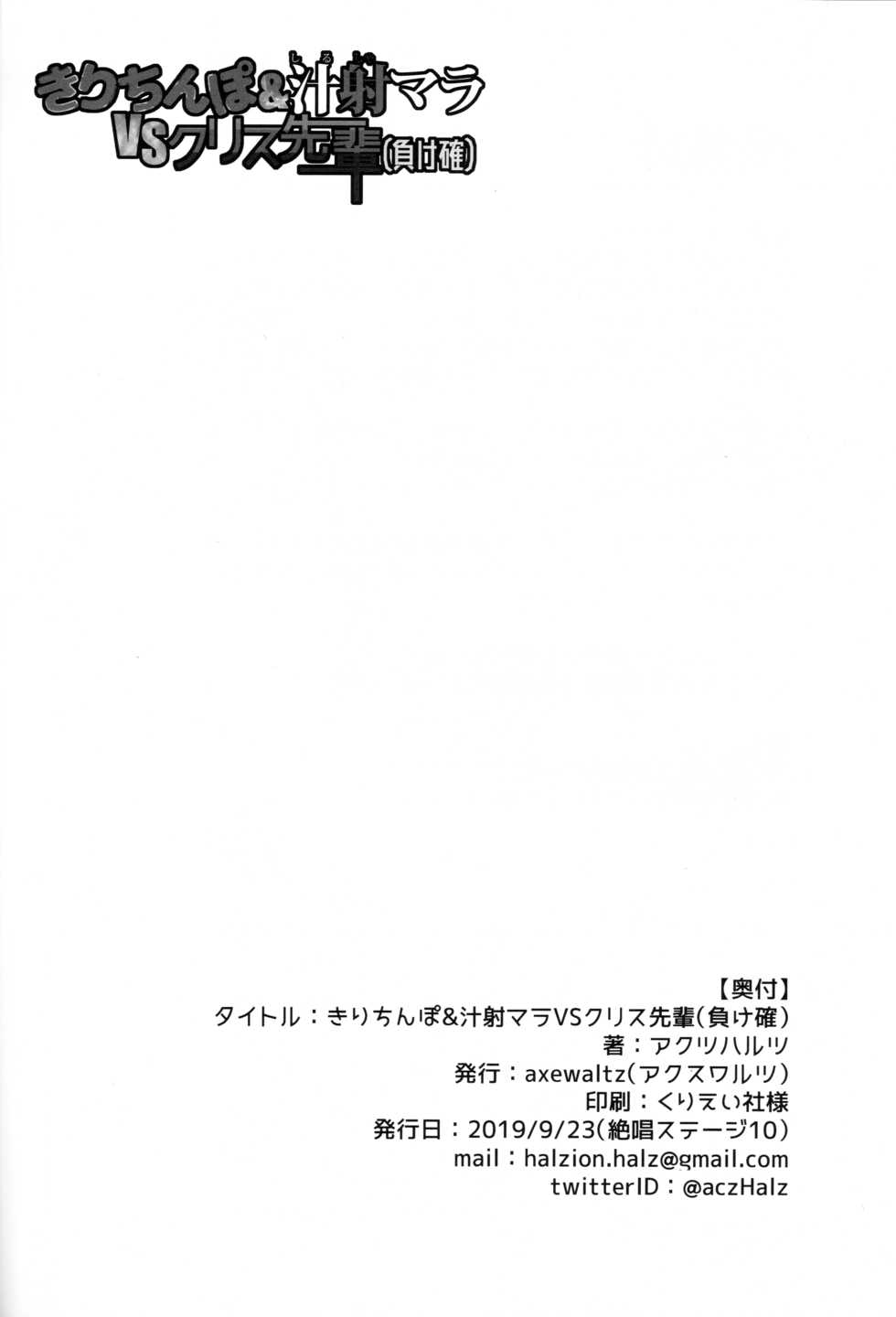 (Zesshou Stage 10) [axewaltz (aczhalz)] Kiri Chinpo & Shirui Mara VS Chris Senpai(Make Kaku)｜키리자지&시라베거시기VS크리스선배(패배확정)  (Senki Zesshou Symphogear) [Korean] - Page 29