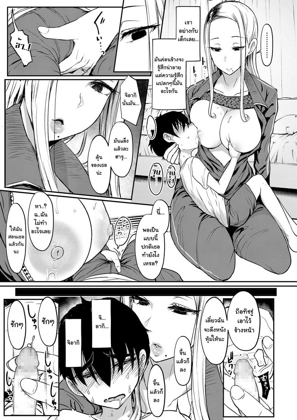 [Miyamoto Issa] Hitohada to Yukidoke | Body Warmth and Thawing Snow (Girls forM Vol. 20) [Thai ภาษาไทย] [แปลแบบ ถุงน่องสีรุ้ง] [Digital] - Page 7