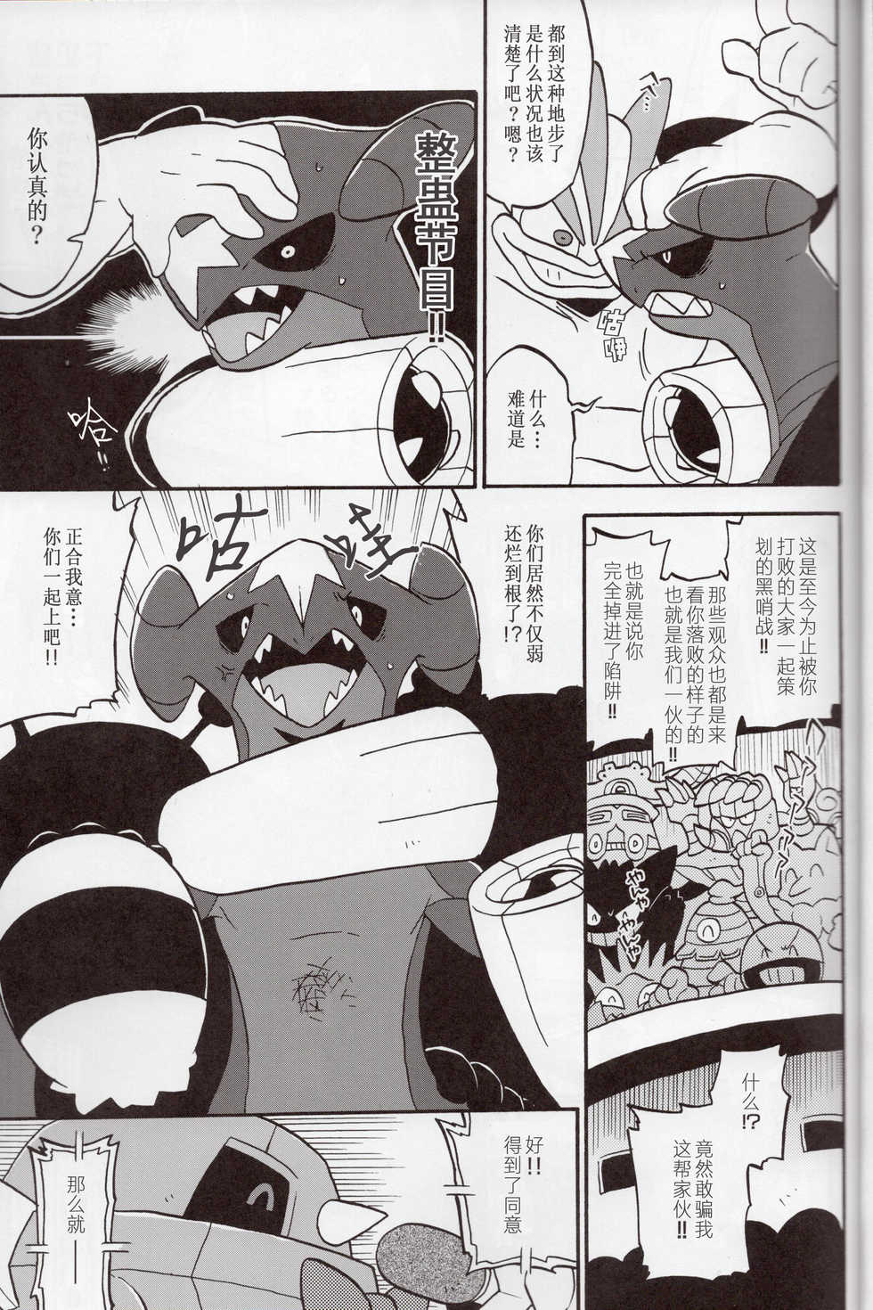 (Shinshun Kemoket 5) [Ika Guerrilla (Kageyama)] Pride ga Kudakareru Toki | 自尊心碎裂之时 (Pokémon) [Chinese] [虾皮汉化组] - Page 4