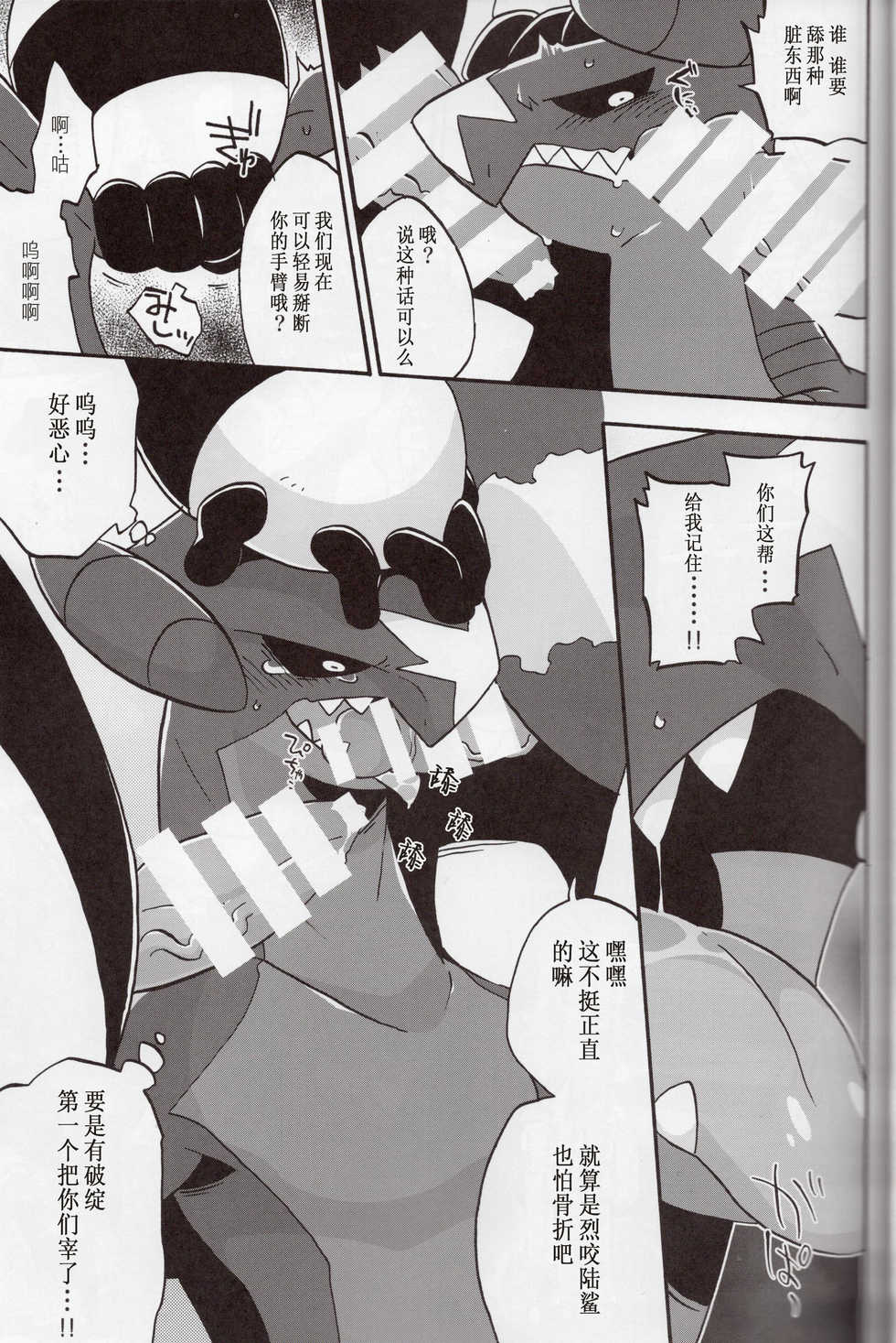 (Shinshun Kemoket 5) [Ika Guerrilla (Kageyama)] Pride ga Kudakareru Toki | 自尊心碎裂之时 (Pokémon) [Chinese] [虾皮汉化组] - Page 8