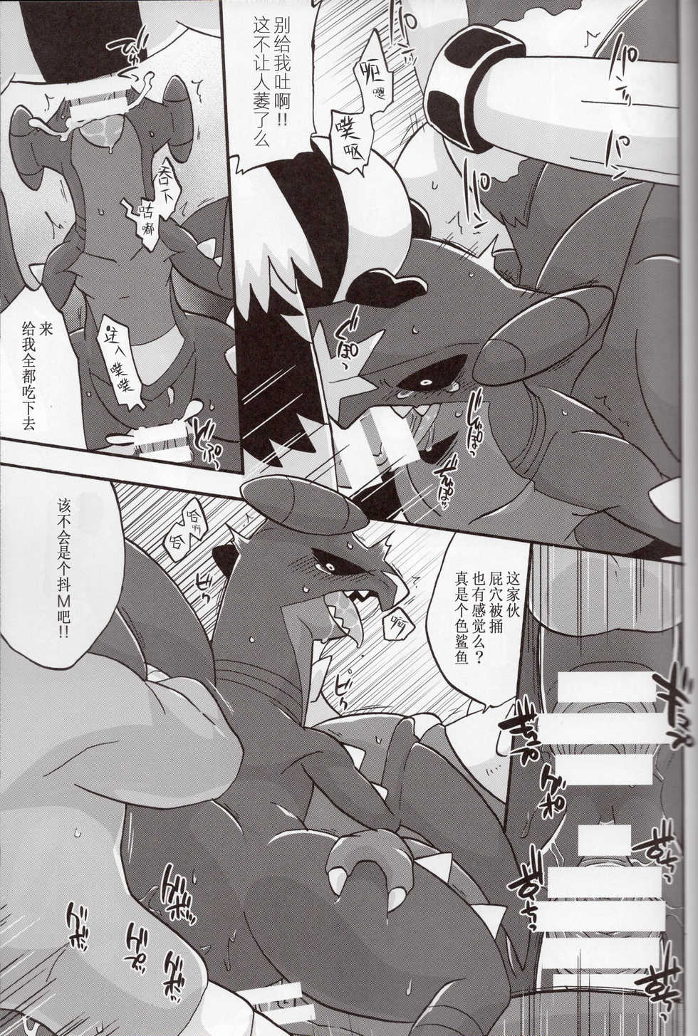 (Shinshun Kemoket 5) [Ika Guerrilla (Kageyama)] Pride ga Kudakareru Toki | 自尊心碎裂之时 (Pokémon) [Chinese] [虾皮汉化组] - Page 12