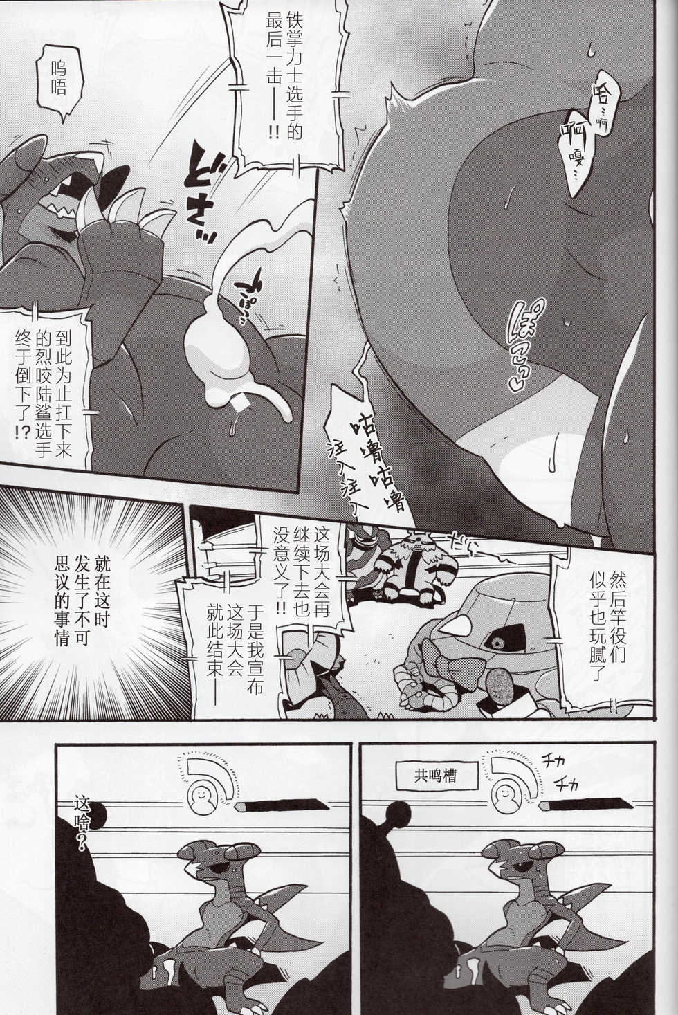 (Shinshun Kemoket 5) [Ika Guerrilla (Kageyama)] Pride ga Kudakareru Toki | 自尊心碎裂之时 (Pokémon) [Chinese] [虾皮汉化组] - Page 18