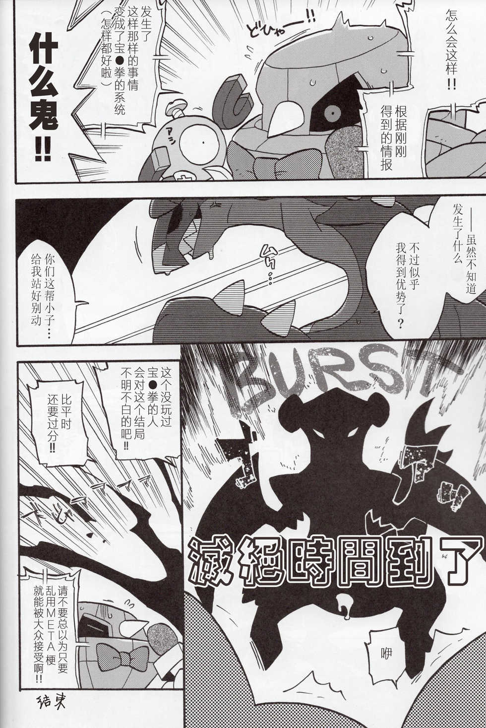 (Shinshun Kemoket 5) [Ika Guerrilla (Kageyama)] Pride ga Kudakareru Toki | 自尊心碎裂之时 (Pokémon) [Chinese] [虾皮汉化组] - Page 19
