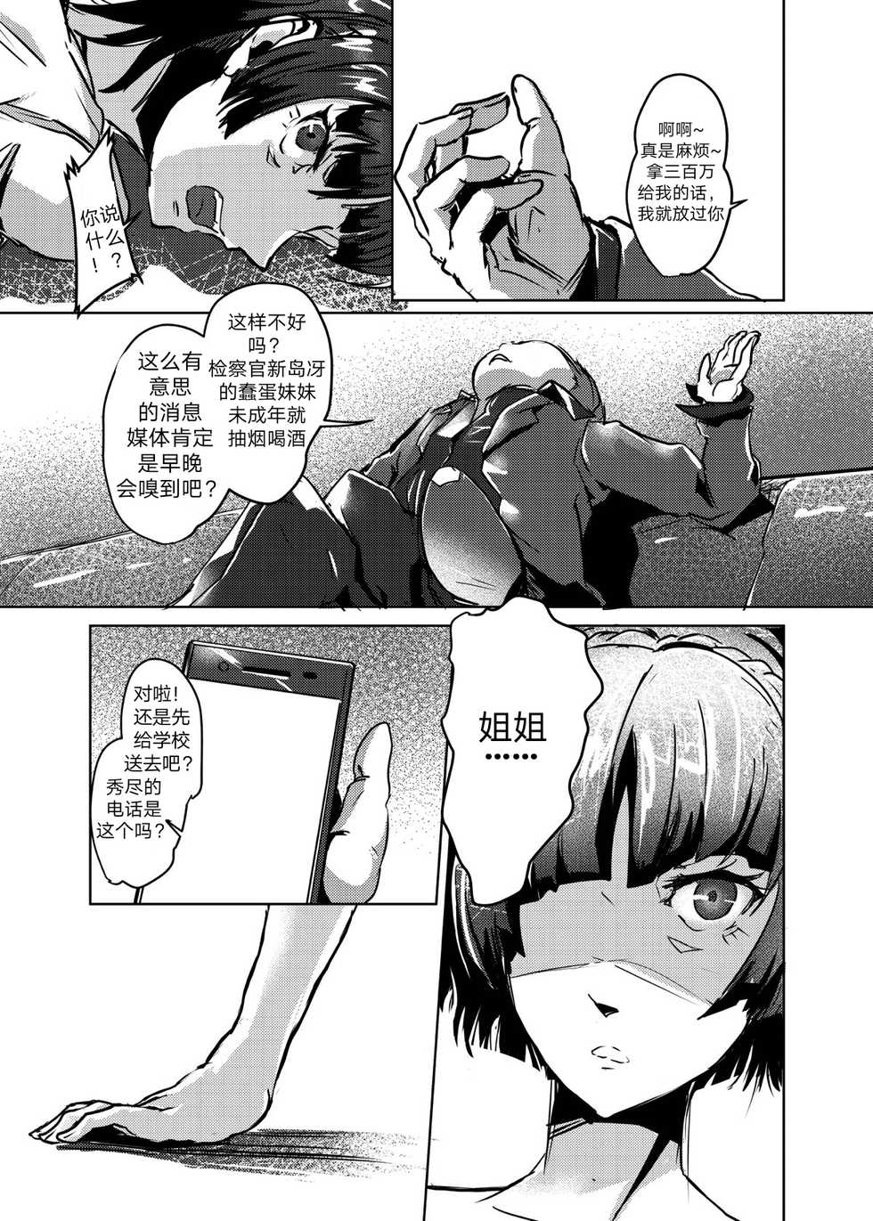 [Kaudenya Lab (Lod)] Hitogata ATM (Persona 5) [Chinese] [天煌汉化组] [Digital] - Page 6