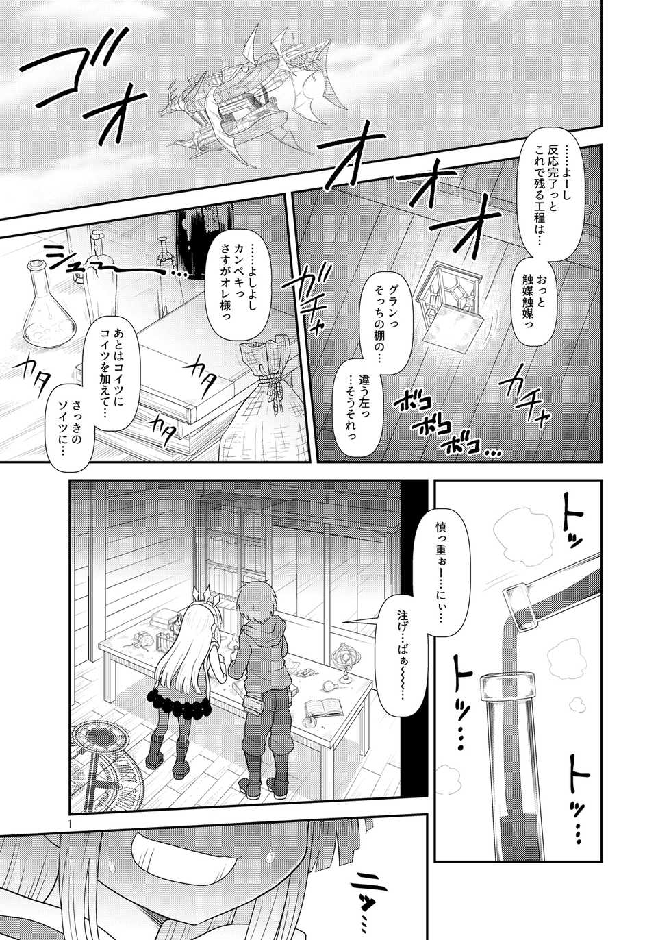 [Fugudoku (Katou Fuguo)] Uchi no Dan no Seikatsu Jijou. (Granblue Fantasy) - Page 2