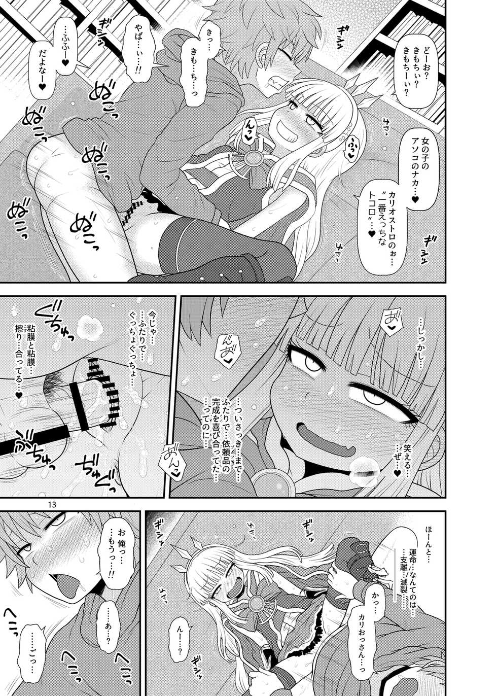 [Fugudoku (Katou Fuguo)] Uchi no Dan no Seikatsu Jijou. (Granblue Fantasy) - Page 14