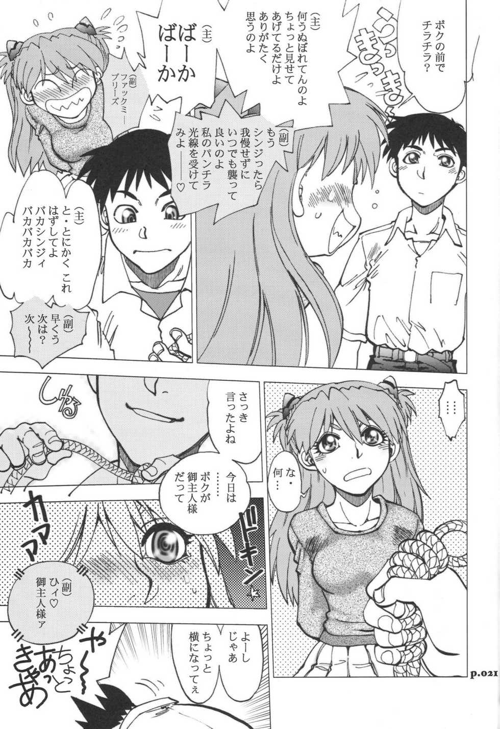 (C74) [Chuuka Mantou (Yagami Dai)] Mantou.32 (Neon Genesis Evangelion, Slayers) - Page 21