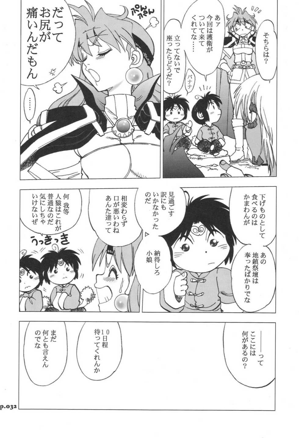 (C74) [Chuuka Mantou (Yagami Dai)] Mantou.32 (Neon Genesis Evangelion, Slayers) - Page 32