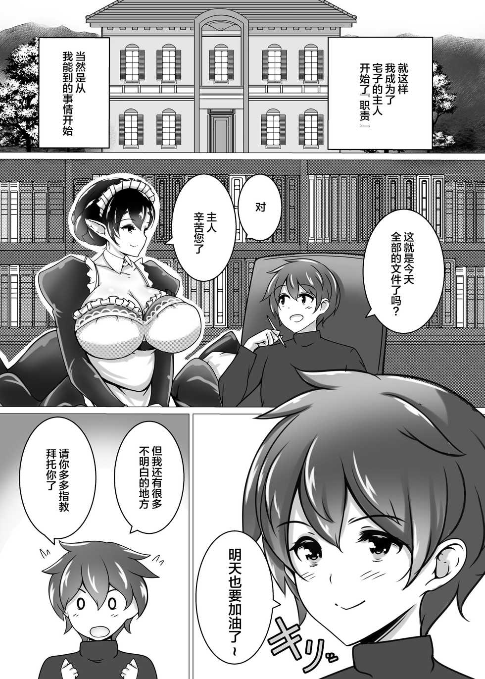 [Tanukine (Nekoro Tanuki)] Shu-sama no Yashiki Gumo [Chinese] [不咕鸟汉化组] [Digital] - Page 30