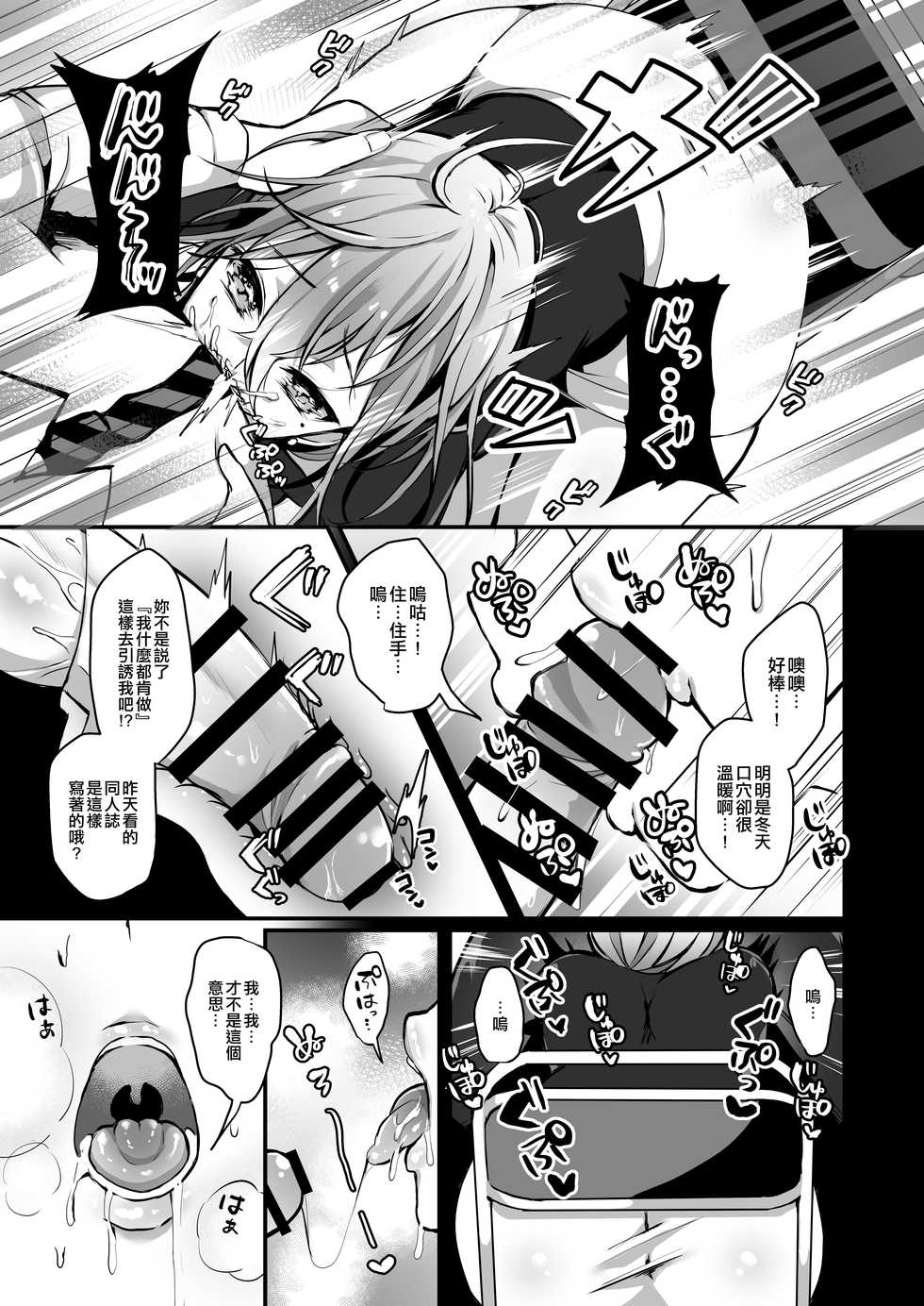 [Ichigo Crown (Yuzuri Ai)] Himitsu 2 [Chinese] [空中貓個人製作] [Digital] - Page 8