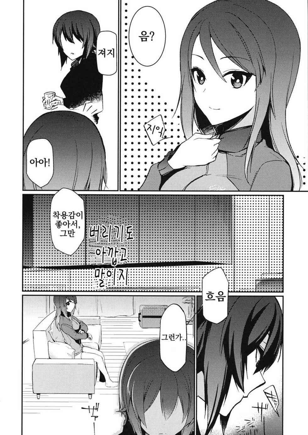 (Panzer Vor! 8) [XXXdelta (Kashi)] Furufuru | 너무나도 (Girls und Panzer) [Korean] - Page 5