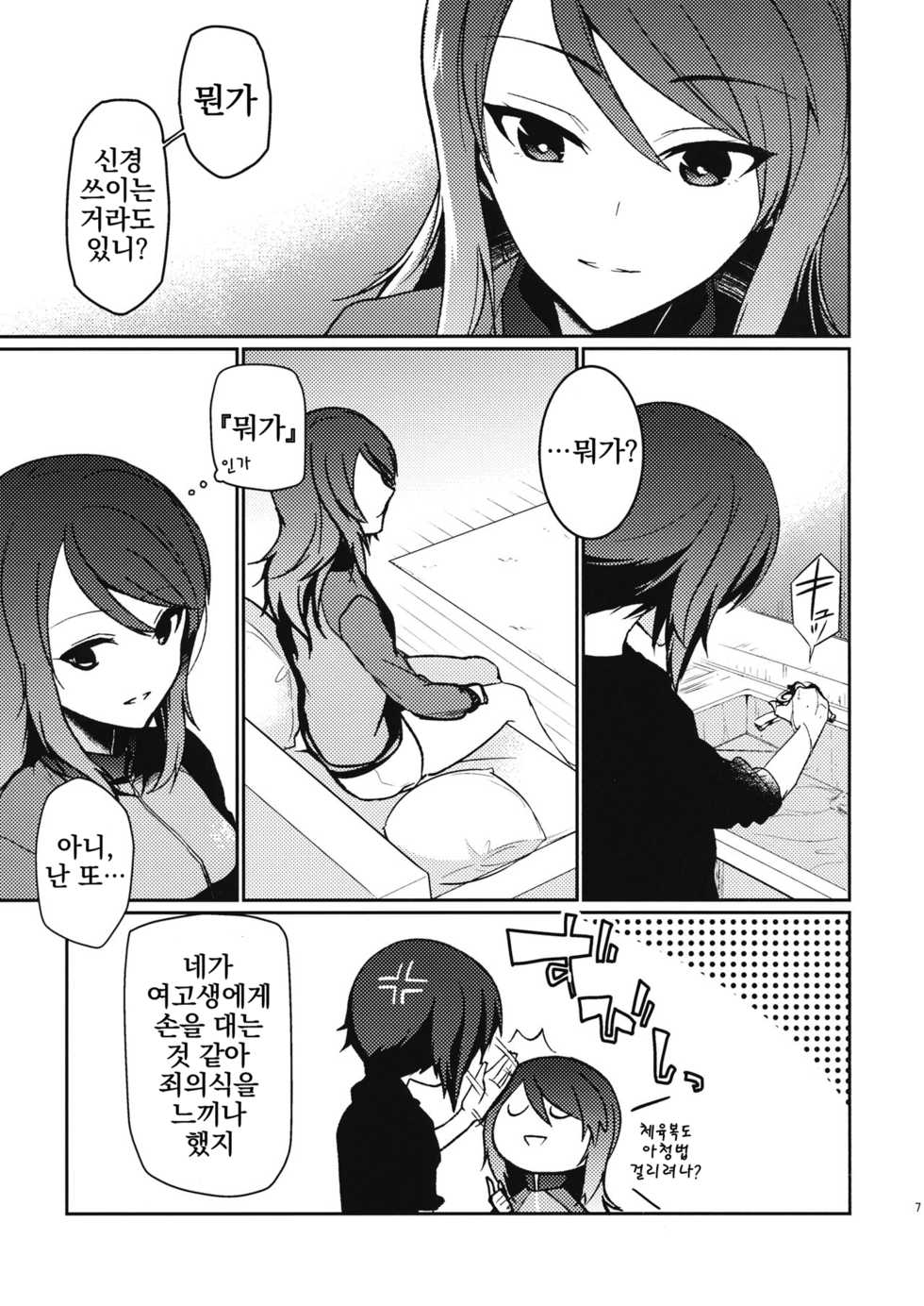 (Panzer Vor! 8) [XXXdelta (Kashi)] Furufuru | 너무나도 (Girls und Panzer) [Korean] - Page 6