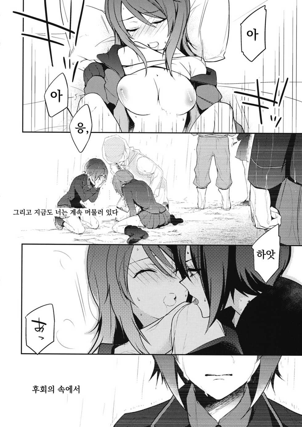 (Panzer Vor! 8) [XXXdelta (Kashi)] Furufuru | 너무나도 (Girls und Panzer) [Korean] - Page 13