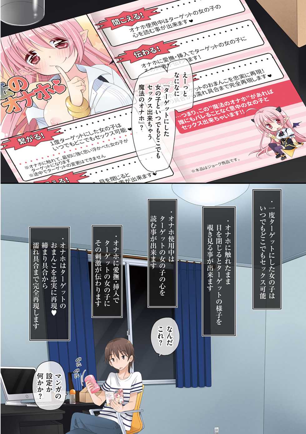 [Katase Aoko] Mahou no Onaho ~Anoko no Asoko to Tsunagacchatta!?~ - Page 6