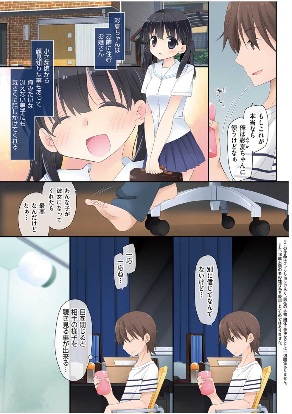 Page 7 Katase Aoko Mahou No Onaho Anoko No Asoko To Tsunagacchatta Akuma Moe