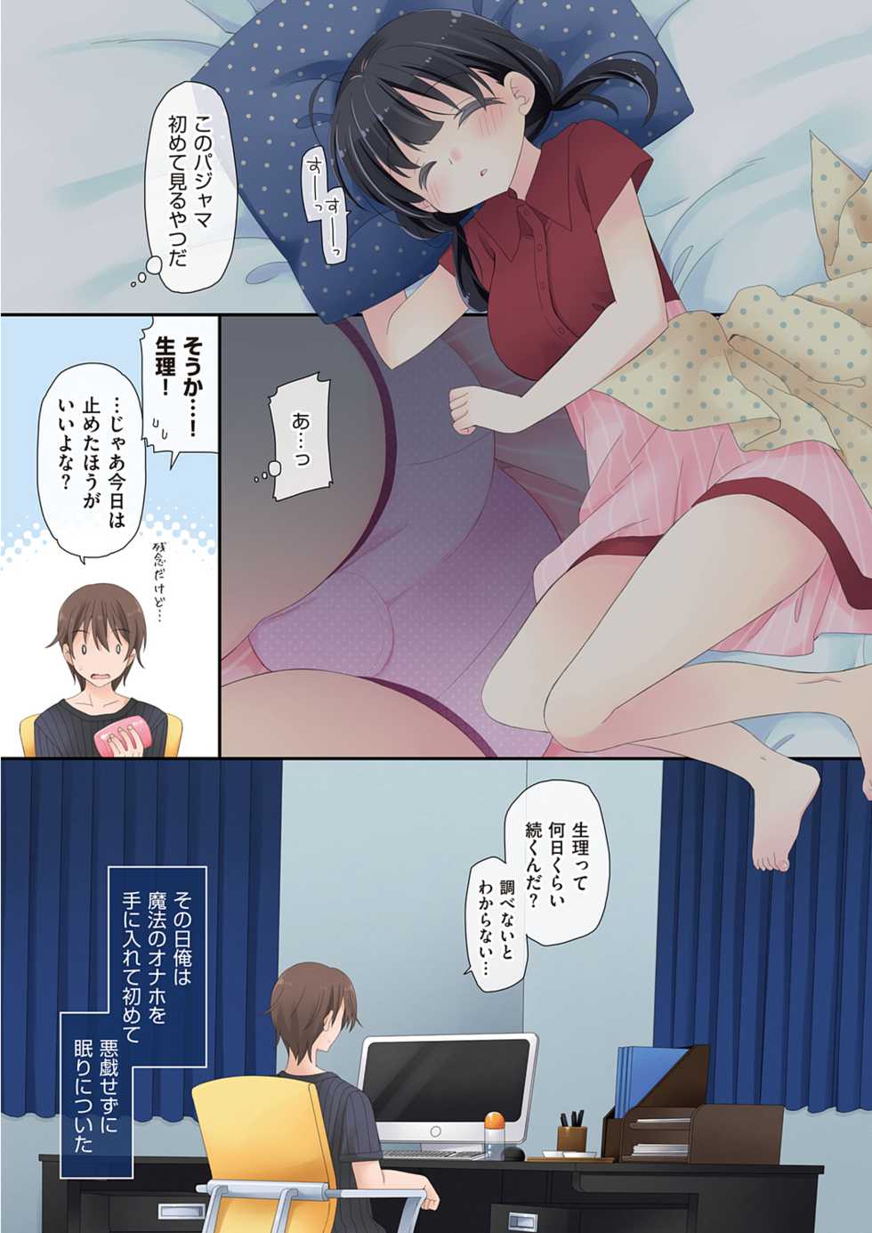 [Katase Aoko] Mahou no Onaho ~Anoko no Asoko to Tsunagacchatta!?~ - Page 33
