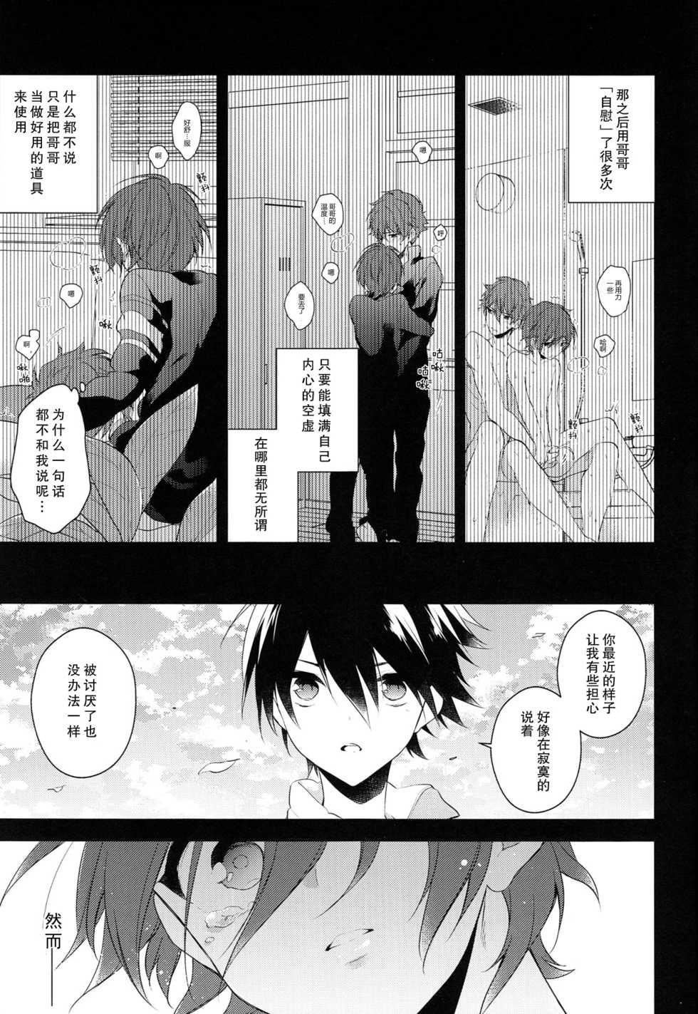 (Splash!Hi) [Samgyetang (Seseri)] Sekaijuu de Tatta Hitotsu no (High☆Speed! -Free! Starting Days-) [Chinese] [零食汉化组] - Page 7