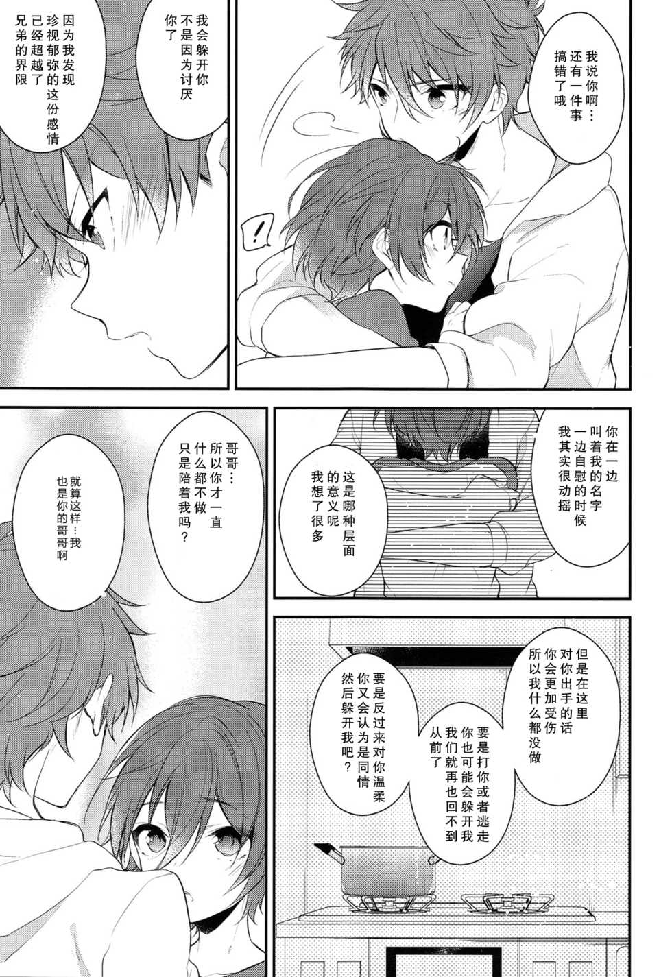 (Splash!Hi) [Samgyetang (Seseri)] Sekaijuu de Tatta Hitotsu no (High☆Speed! -Free! Starting Days-) [Chinese] [零食汉化组] - Page 15