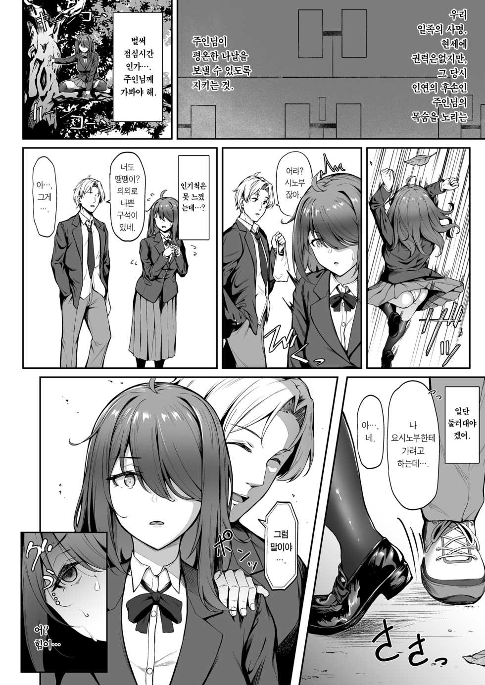 [3104tyome (3104)] Kanashimi ga Kirai dattara | 슬픔이 싫었더라면 [Korean] [Team Edge] [Digital] - Page 7