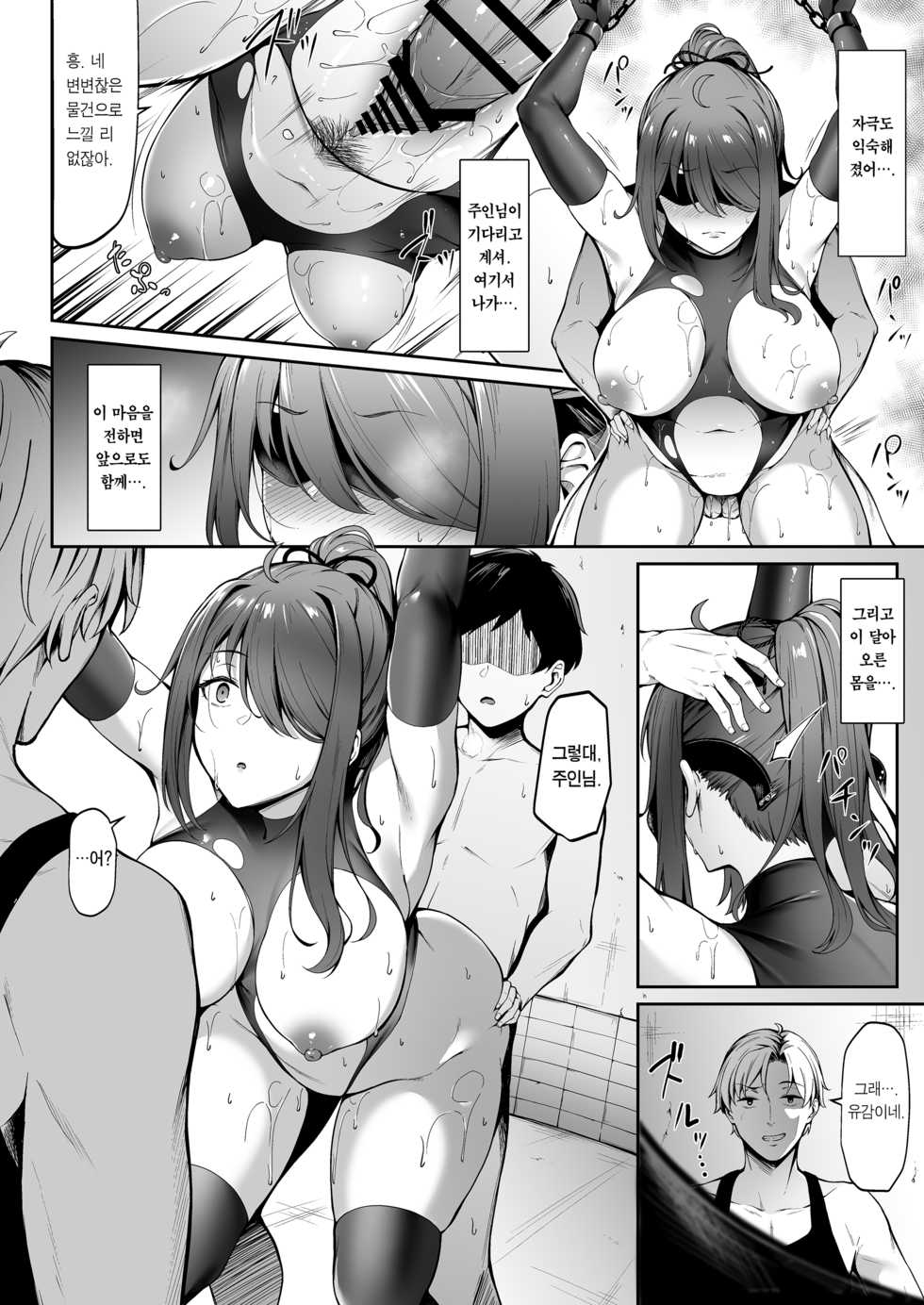 [3104tyome (3104)] Kanashimi ga Kirai dattara | 슬픔이 싫었더라면 [Korean] [Team Edge] [Digital] - Page 21