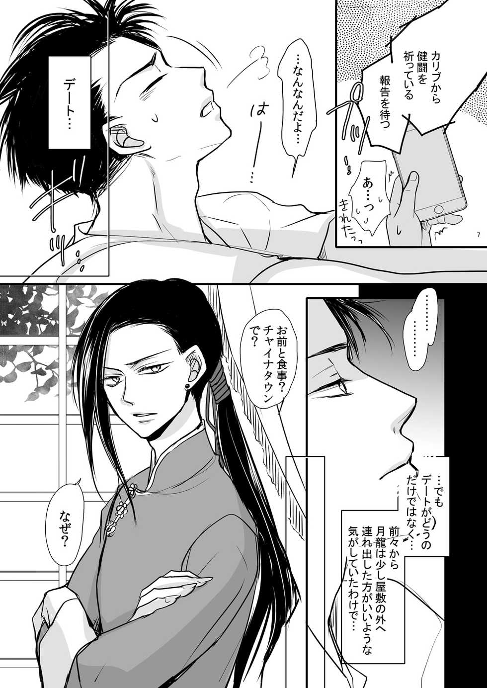 [ayafujii private circle (Fujii Aya)] Dragon Road Love Songs ~Ryuu no Michi Renaikyoku Shuu~ (BANANA FISH) [Digital] - Page 7