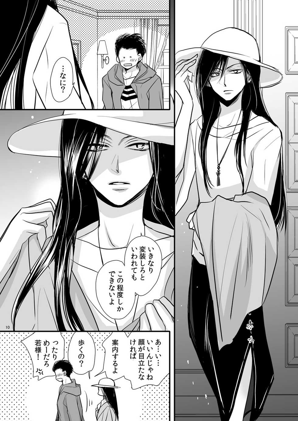 [ayafujii private circle (Fujii Aya)] Dragon Road Love Songs ~Ryuu no Michi Renaikyoku Shuu~ (BANANA FISH) [Digital] - Page 10