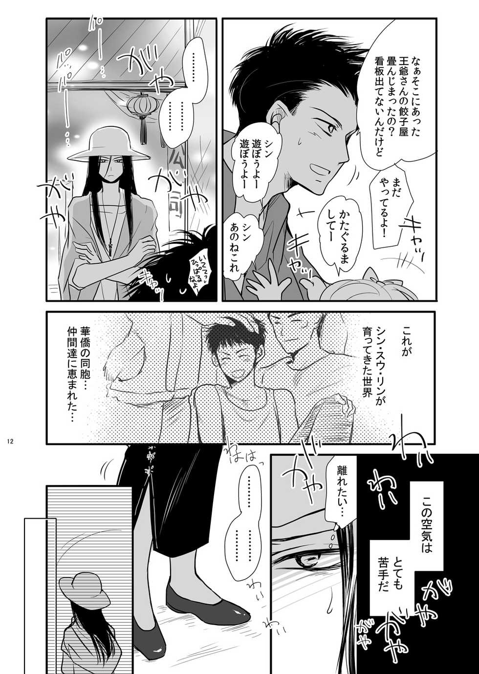 [ayafujii private circle (Fujii Aya)] Dragon Road Love Songs ~Ryuu no Michi Renaikyoku Shuu~ (BANANA FISH) [Digital] - Page 12