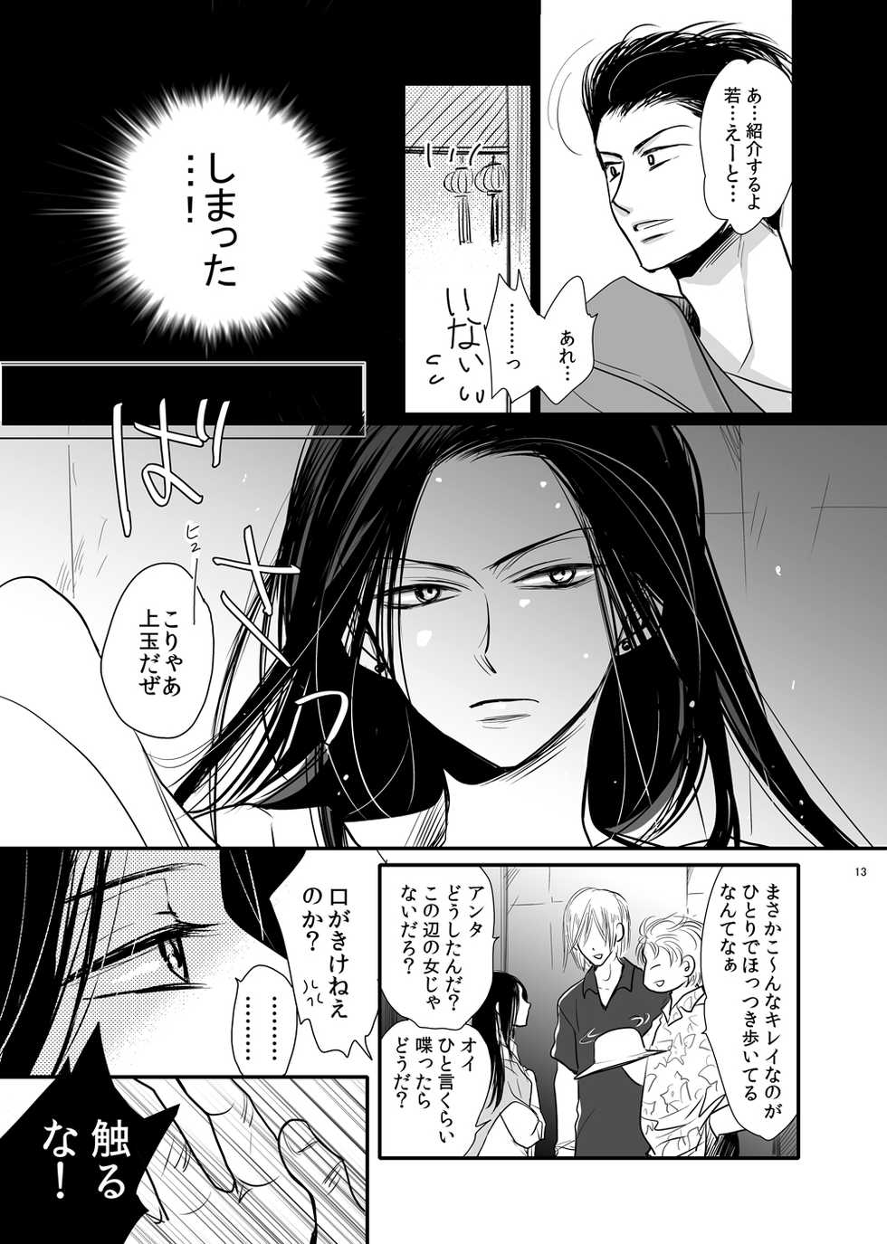 [ayafujii private circle (Fujii Aya)] Dragon Road Love Songs ~Ryuu no Michi Renaikyoku Shuu~ (BANANA FISH) [Digital] - Page 13