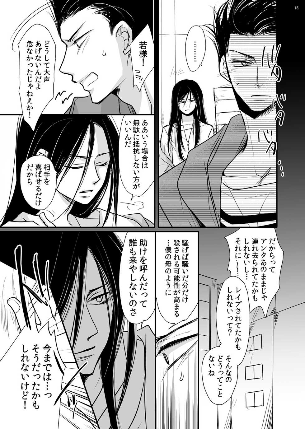 [ayafujii private circle (Fujii Aya)] Dragon Road Love Songs ~Ryuu no Michi Renaikyoku Shuu~ (BANANA FISH) [Digital] - Page 15