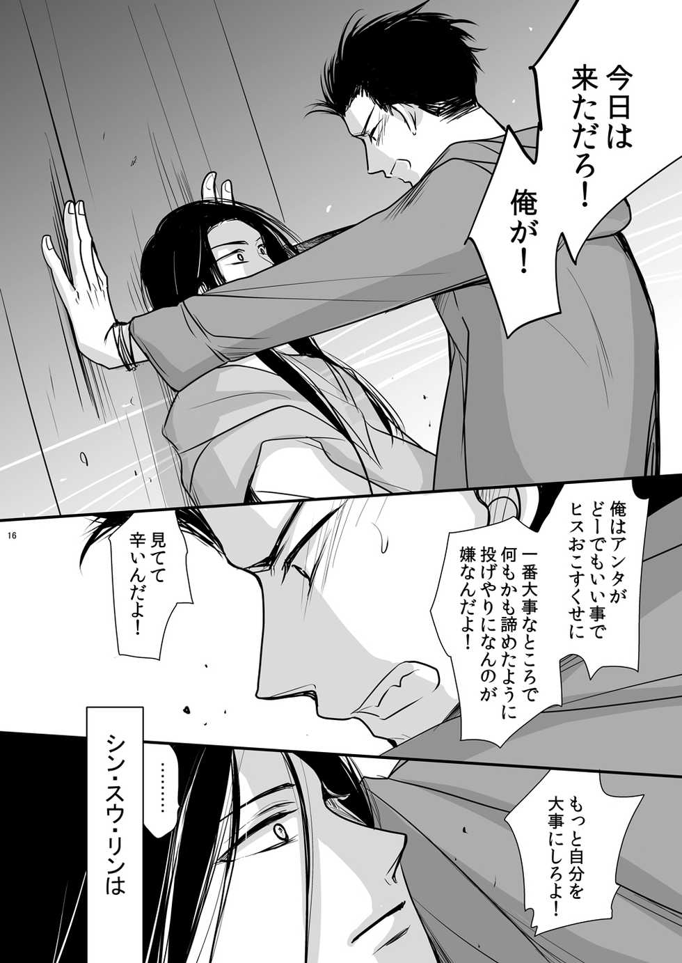 [ayafujii private circle (Fujii Aya)] Dragon Road Love Songs ~Ryuu no Michi Renaikyoku Shuu~ (BANANA FISH) [Digital] - Page 16