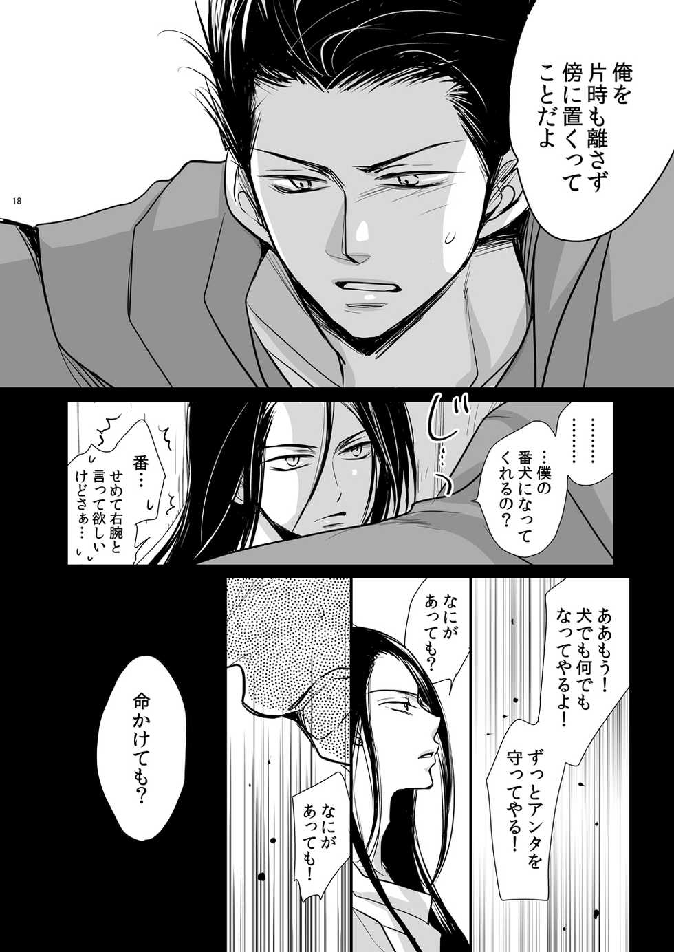 [ayafujii private circle (Fujii Aya)] Dragon Road Love Songs ~Ryuu no Michi Renaikyoku Shuu~ (BANANA FISH) [Digital] - Page 18