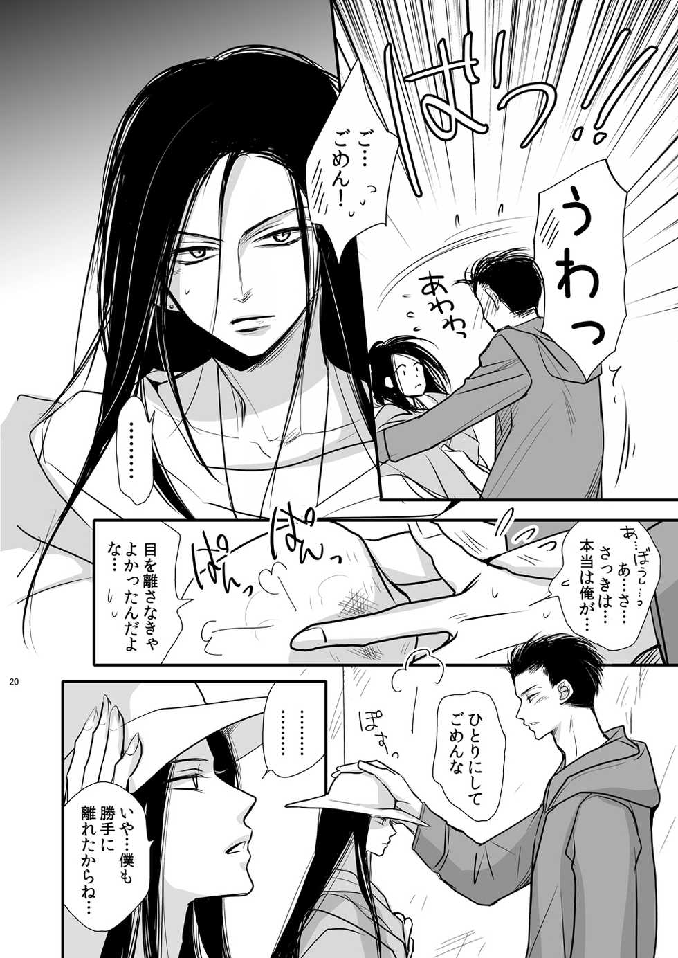 [ayafujii private circle (Fujii Aya)] Dragon Road Love Songs ~Ryuu no Michi Renaikyoku Shuu~ (BANANA FISH) [Digital] - Page 20