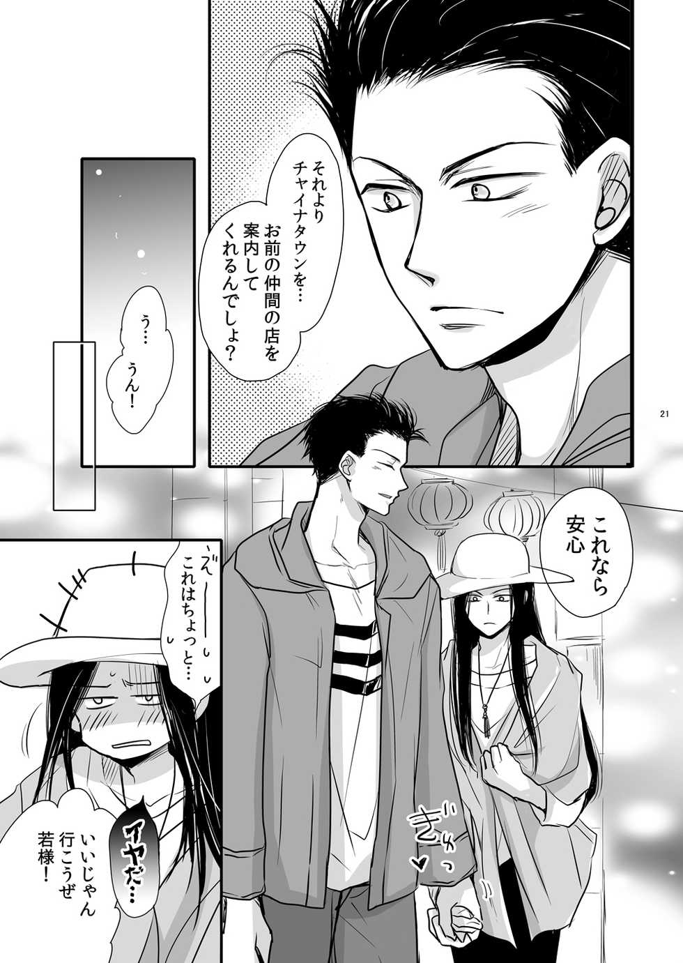 [ayafujii private circle (Fujii Aya)] Dragon Road Love Songs ~Ryuu no Michi Renaikyoku Shuu~ (BANANA FISH) [Digital] - Page 21