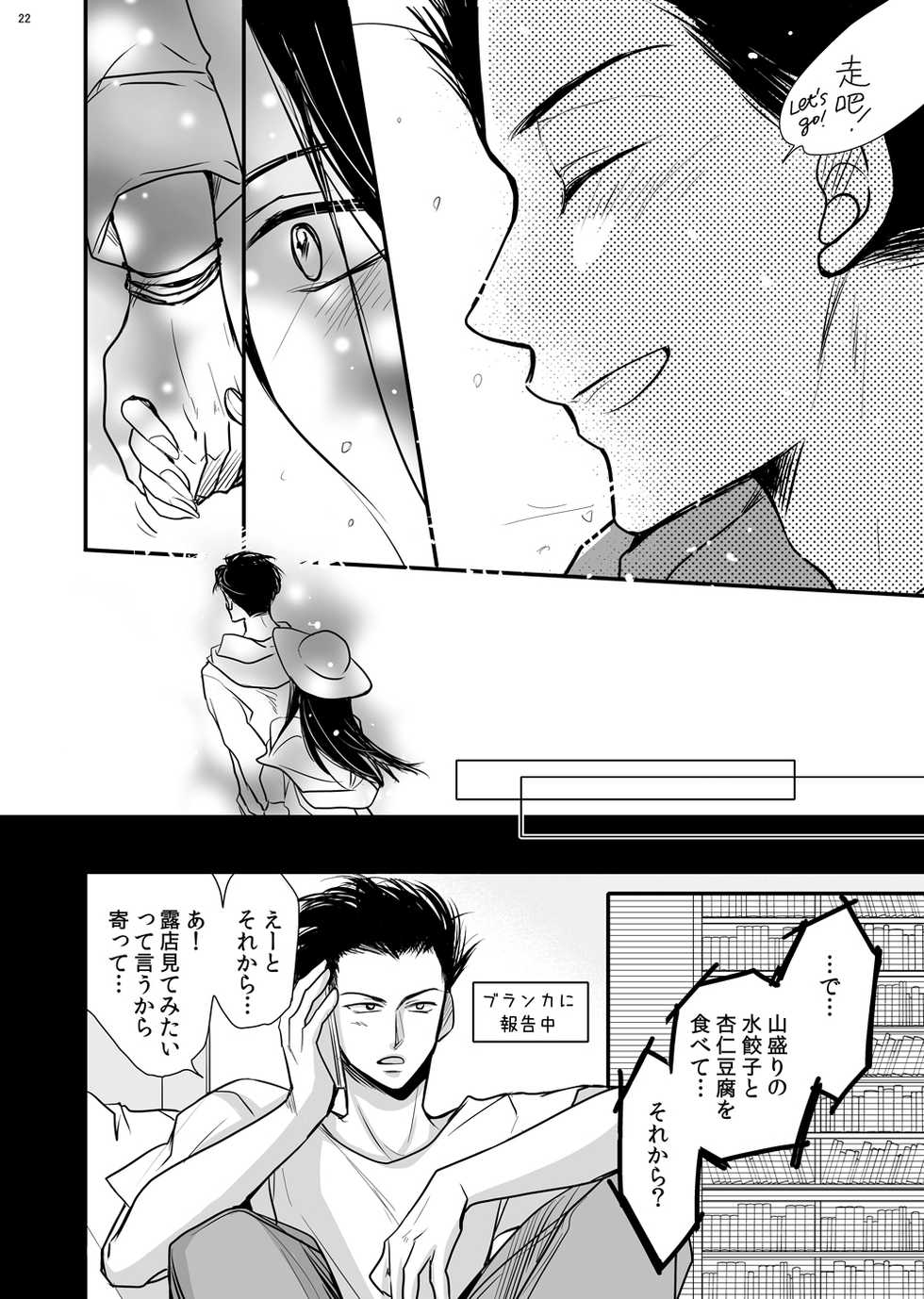 [ayafujii private circle (Fujii Aya)] Dragon Road Love Songs ~Ryuu no Michi Renaikyoku Shuu~ (BANANA FISH) [Digital] - Page 22