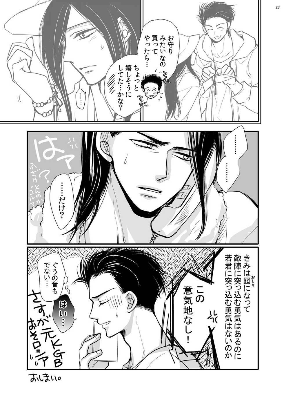 [ayafujii private circle (Fujii Aya)] Dragon Road Love Songs ~Ryuu no Michi Renaikyoku Shuu~ (BANANA FISH) [Digital] - Page 23