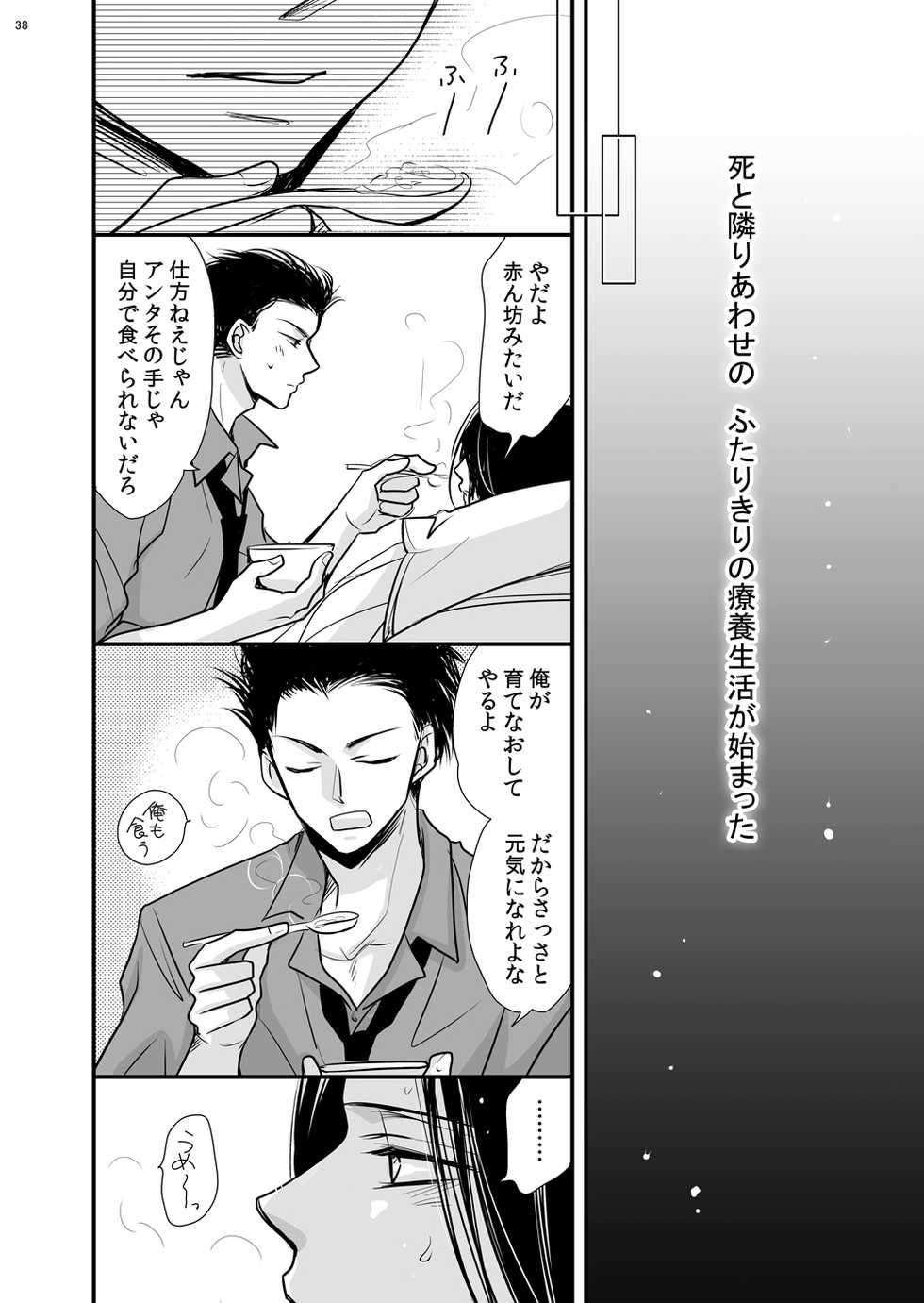 [ayafujii private circle (Fujii Aya)] Dragon Road Love Songs ~Ryuu no Michi Renaikyoku Shuu~ (BANANA FISH) [Digital] - Page 38