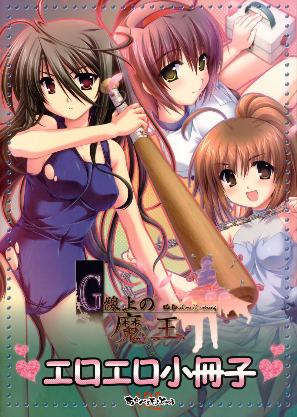 [Akabei soft 2 (ALPHa)] G-Senjou no Maou Eroero Shousasshi (G-Senjou no Maou) - Page 1